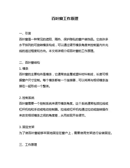 百叶窗工作原理