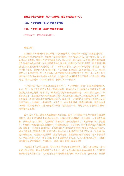 “宁要小镇一套房”的观点更可取