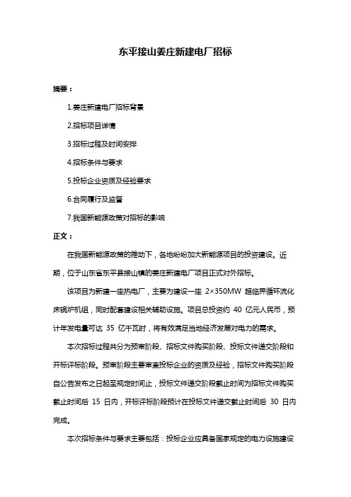 东平接山姜庄新建电厂招标