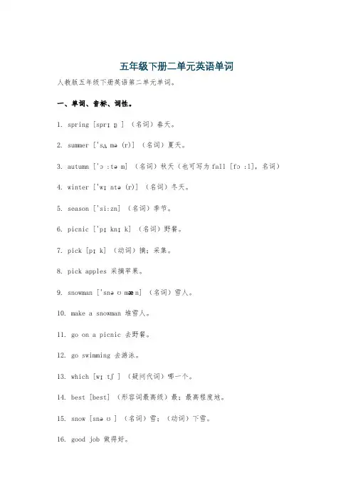 五年级下册二单元英语单词