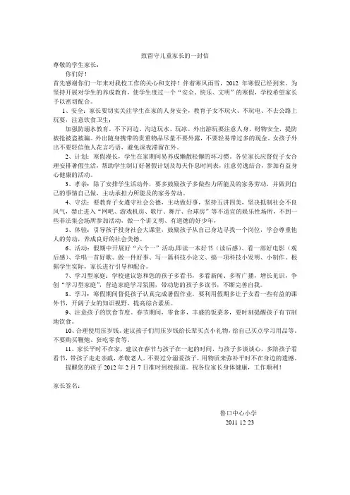 给留守儿童家长信