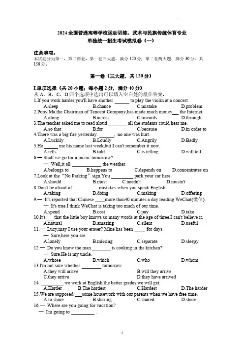 2024年全国高考体育单招考试英语模拟试卷试题(含答案详解)