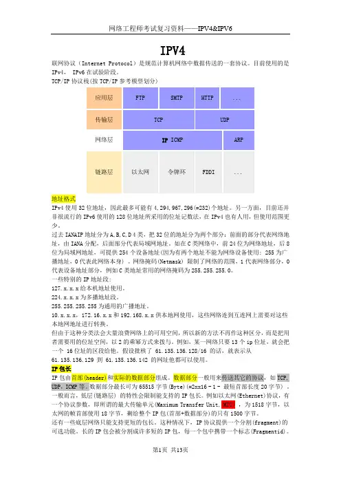 IPv4与IPv6详解