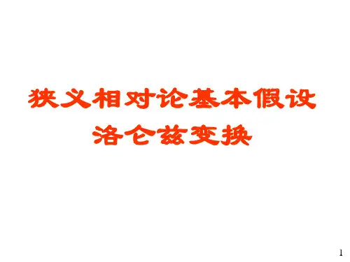 狭义相对论的基本原理