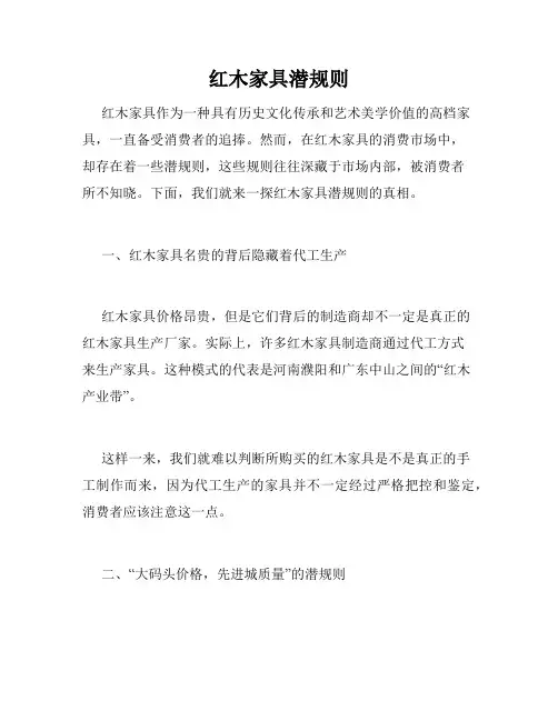 红木家具潜规则 