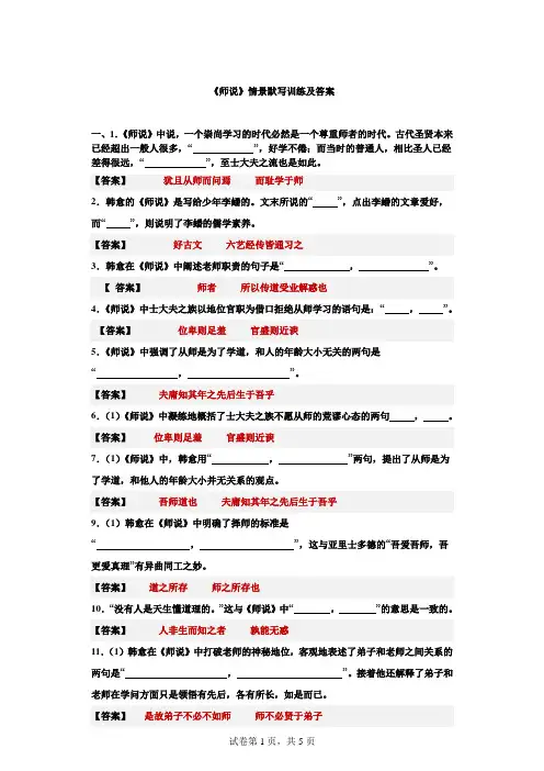 《师说》情景默写训练+答案40题