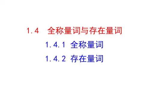 全称量词-存在量词