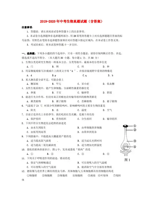 2019-2020年中考生物真题试题(含答案)