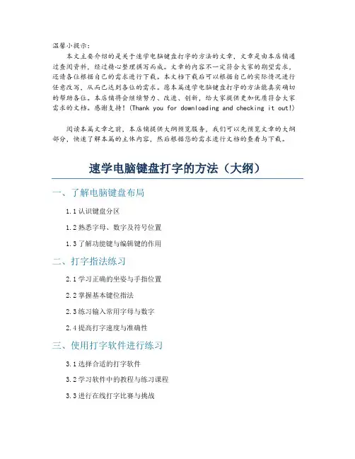 速学电脑键盘打字的方法