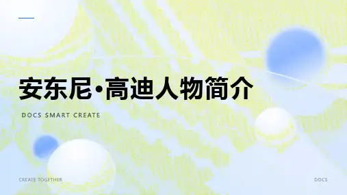 建筑师：安东尼·高迪人物简介