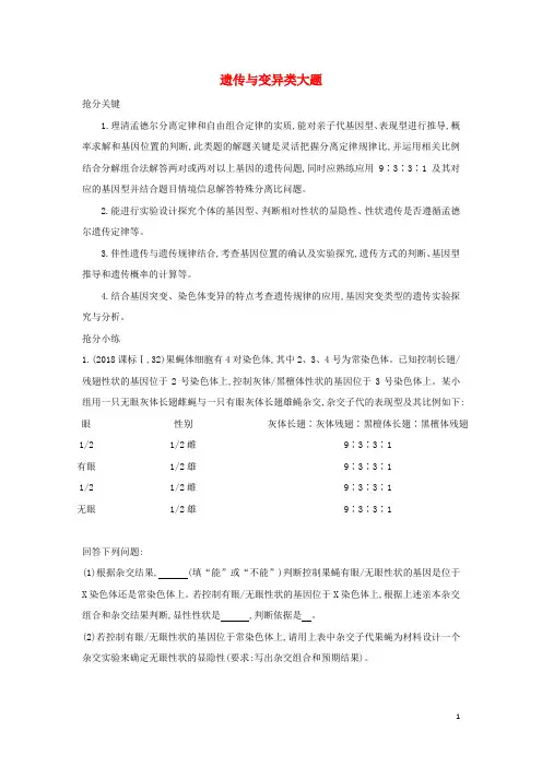 2019高考生物考前限时提分练考前14天(含解析)(打包14套)
