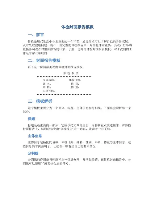 体检封面报告模板