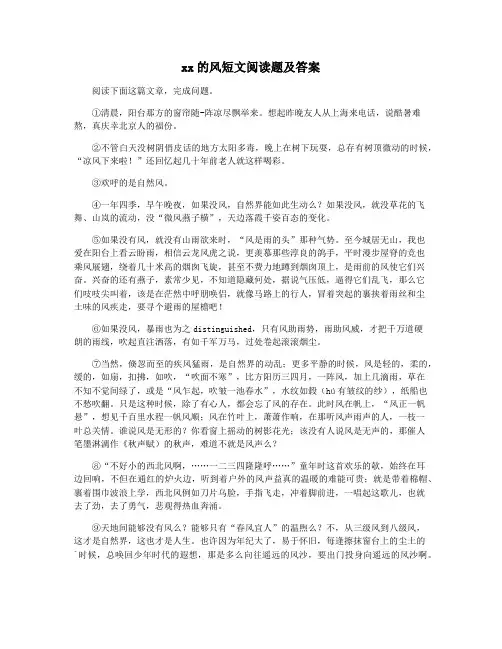 xx的风短文阅读题及答案