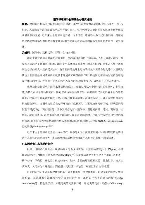 潮间带底栖动物群落生态研究进展