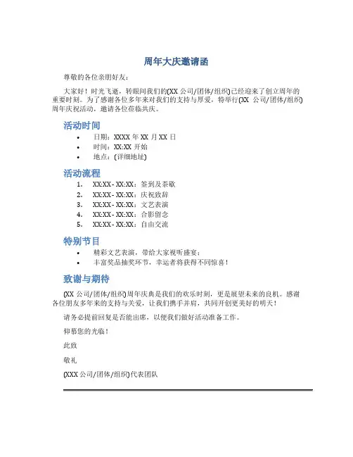 周年大庆邀请函