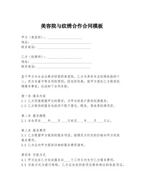 美容院与纹绣合作合同模板