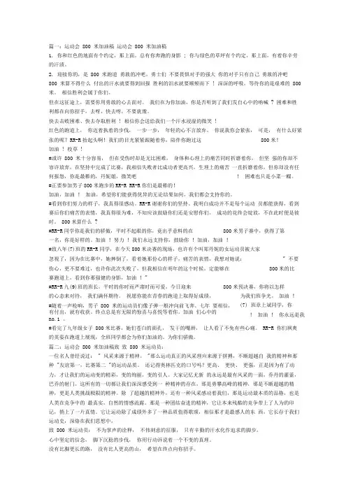 运动会800米加油稿