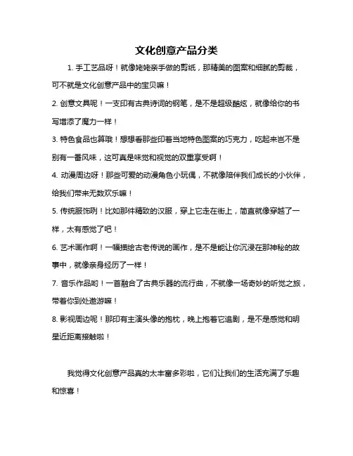 文化创意产品分类