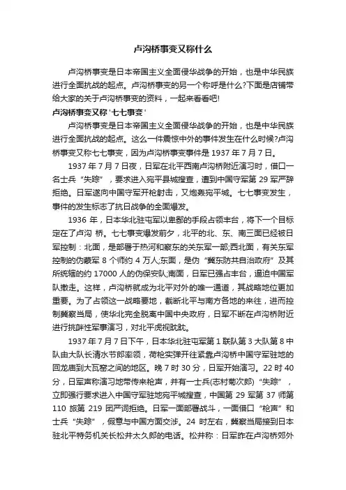 卢沟桥事变又称什么