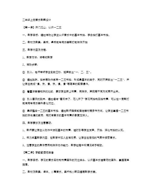 二年级上册音乐教案设计