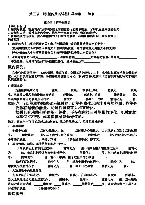 第五节机械能及其转化导学案Microsoft Office Word 文档