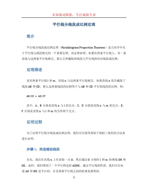 平行线分线段成比例定理 (2)