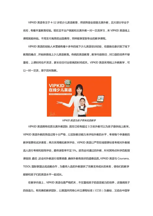 VIPKID英语教学优势让孩子学好英语