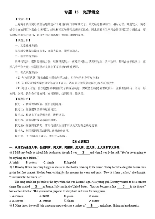 2023年上海市英语高考二轮专题复习精讲精练(含真题与一二模题)13  完形填空含详解