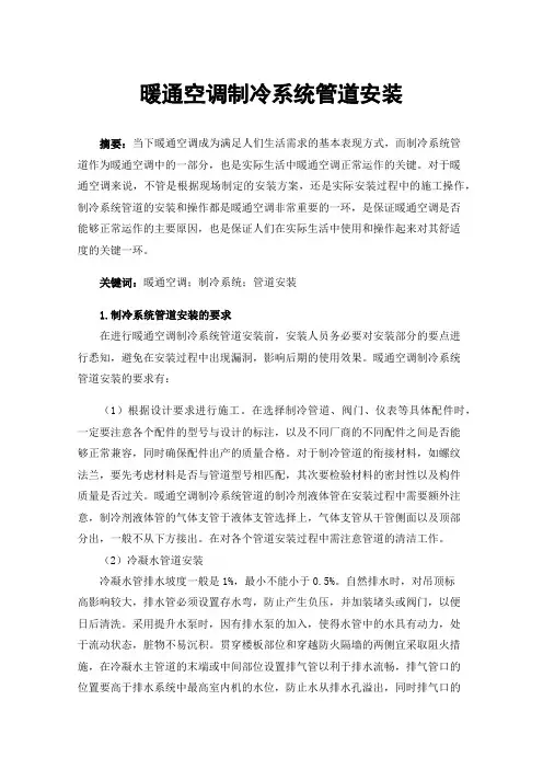 暖通空调制冷系统管道安装