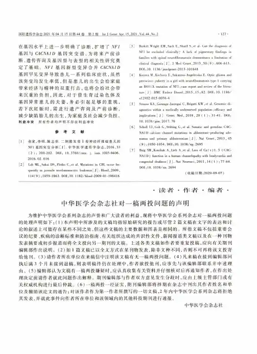 中华医学会杂志社对一-稿两投问题的声明