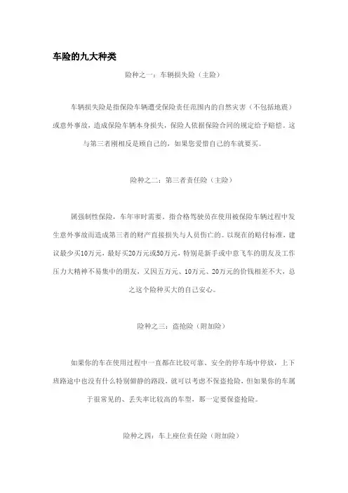 车险的九大种类