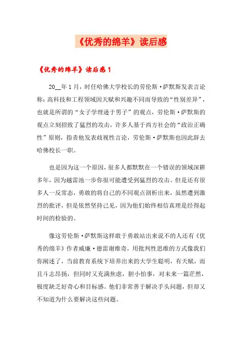 《优秀的绵羊》读后感