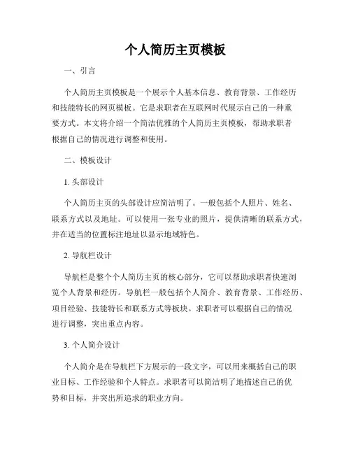 个人简历主页模板