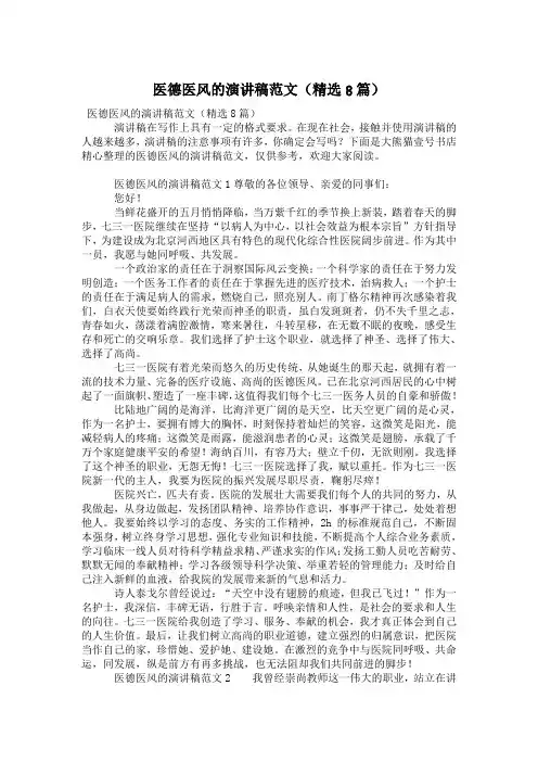 医德医风的演讲稿范文(精选8篇)