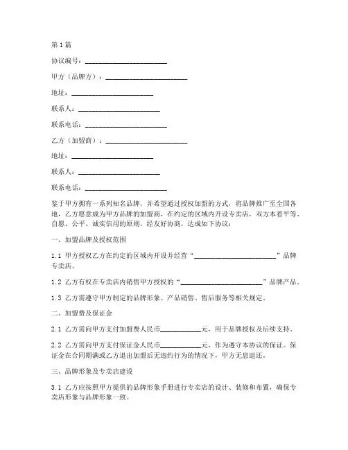 专卖店合同协议书范本(3篇)