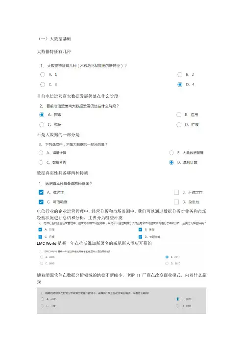 探索大数据与人工智能 试题答案整理