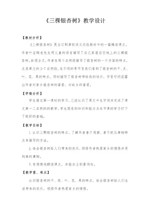 三棵银杏树教学设计