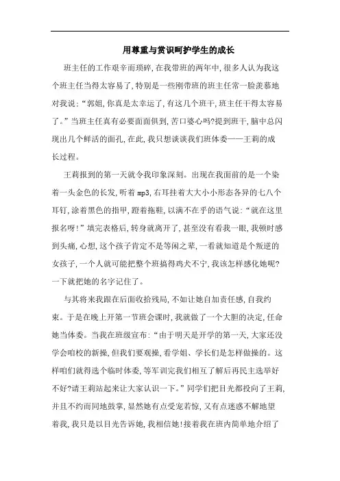 用尊重与赏识呵护学生的成长