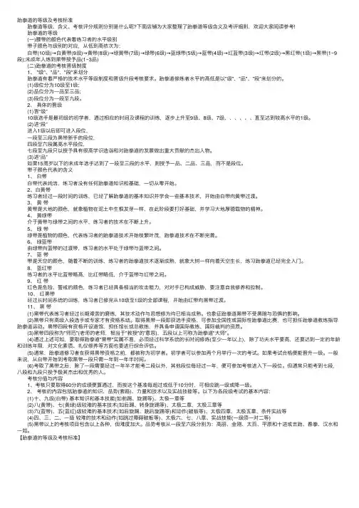 跆拳道的等级及考核标准