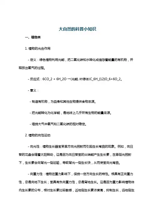 大自然的科普小知识