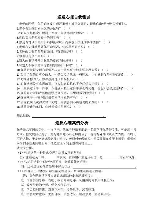 逆反心理自我测试