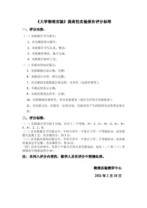 大学物理实验报告评分标准