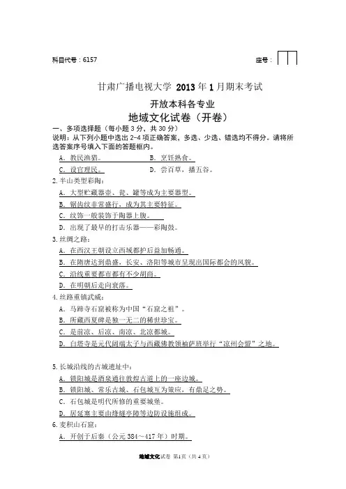 2013-1地域文化试题
