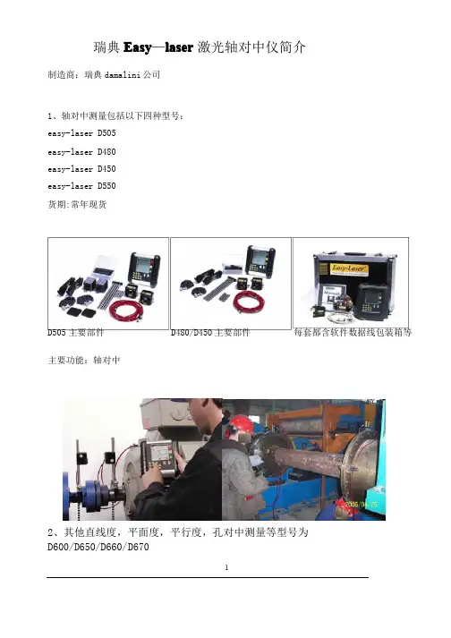 easy-laser D450D505550D600激光对中仪