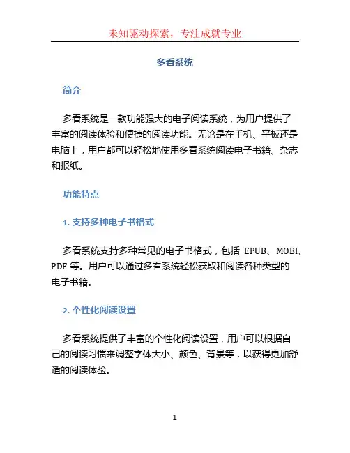 多看系统文档