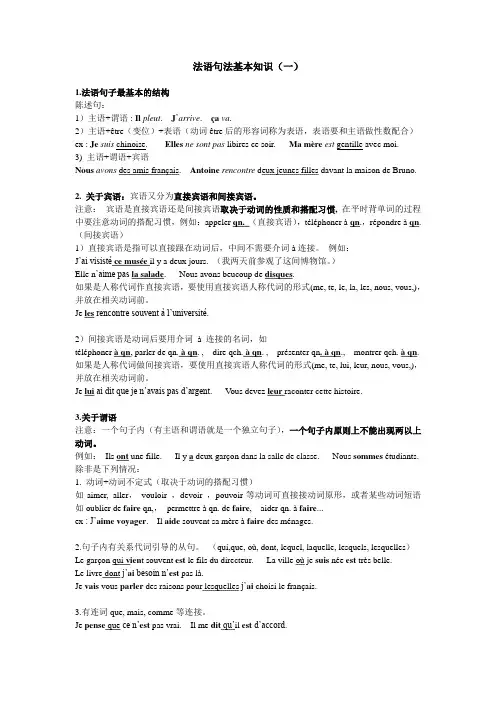 法语句法基本知识