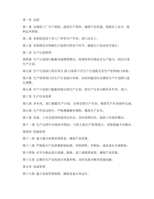 工厂流程生产管理制度范本