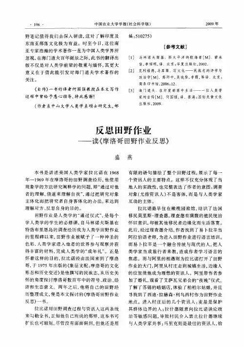 反思田野作业——读《摩洛哥田野作业反思》