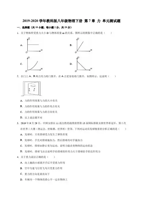 2019-2020学年教科版八年级物理下册 第7章 力单元测试题(解析版)