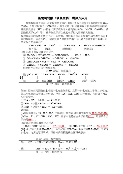 强酸制弱酸